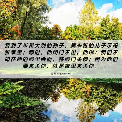 Picture 06 - 尼 希 米 记 6:10 CUVS - 我 到 了 米 希 大 别 的 孙 子 、 第 - Bible Verse Picture