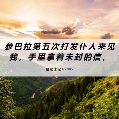 Picture 06 - 尼 希 米 记 6:5 CUVS - 参 巴 拉 第 五 次 打 发 仆 人 来 见 - Bible Verse Picture