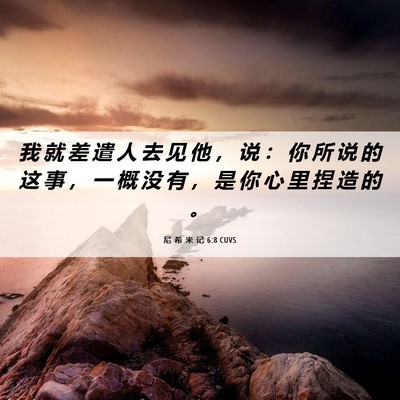 Picture 06 - 尼 希 米 记 6:8 CUVS - 我 就 差 遣 人 去 见 他 ， 说 ： 你 - Bible Verse Picture