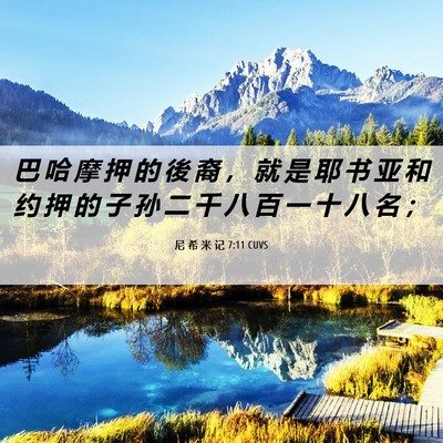 Picture 06 - 尼 希 米 记 7:11 CUVS - 巴 哈 摩 押 的 後 裔 ， 就 是 耶 书 - Bible Verse Picture