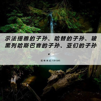 Picture 06 - 尼 希 米 记 7:59 CUVS - 示 法 提 雅 的 子 孙 、 哈 替 的 子 - Bible Verse Picture