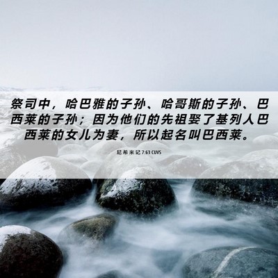 Picture 06 - 尼 希 米 记 7:63 CUVS - 祭 司 中 ， 哈 巴 雅 的 子 孙 、 哈 - Bible Verse Picture