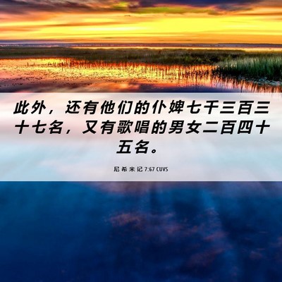 Picture 06 - 尼 希 米 记 7:67 CUVS - 此 外 ， 还 有 他 们 的 仆 婢 七 千 - Bible Verse Picture