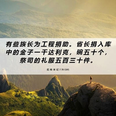 Picture 06 - 尼 希 米 记 7:70 CUVS - 有 些 族 长 为 工 程 捐 助 。 省 长 - Bible Verse Picture