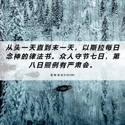 Picture 06 - 尼 希 米 记 8:18 CUVS - 从 头 一 天 直 到 末 一 天 ， 以 斯 - Bible Verse Picture