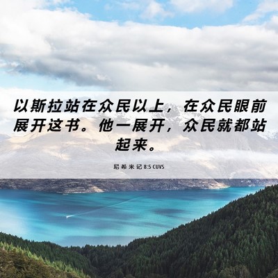 Picture 06 - 尼 希 米 记 8:5 CUVS - 以 斯 拉 站 在 众 民 以 上 ， 在 众 - Bible Verse Picture