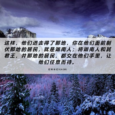 Picture 06 - 尼 希 米 记 9:24 CUVS - 这 样 ， 他 们 进 去 得 了 那 地 ， - Bible Verse Picture