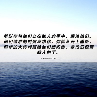 Picture 06 - 尼 希 米 记 9:27 CUVS - 所 以 你 将 他 们 交 在 敌 人 的 手 - Bible Verse Picture
