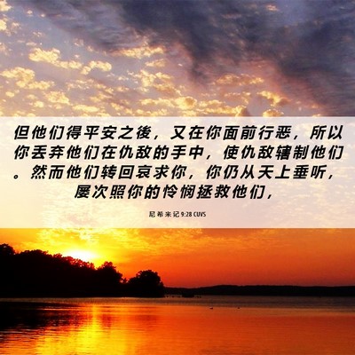 Picture 06 - 尼 希 米 记 9:28 CUVS - 但 他 们 得 平 安 之 後 ， 又 在 你 - Bible Verse Picture