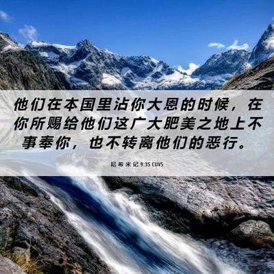 Picture 06 - 尼 希 米 记 9:35 CUVS - 他 们 在 本 国 里 沾 你 大 恩 的 时 - Bible Verse Picture