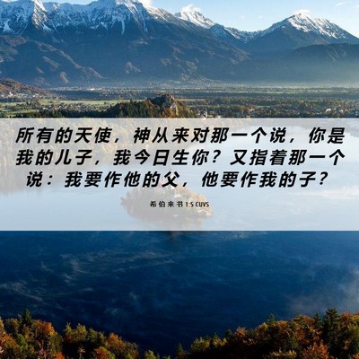 Picture 06 - 希 伯 来 书 1:5 CUVS - 所 有 的 天 使 ， 神 从 来 对 那 一 - Bible Verse Picture