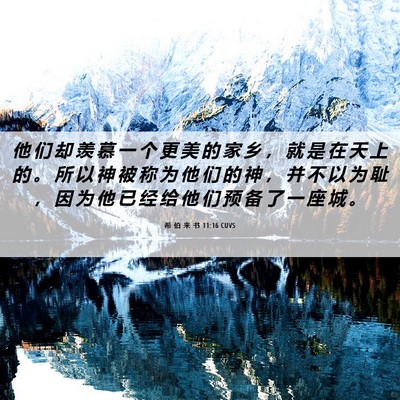 Picture 06 - 希 伯 来 书 11:16 CUVS - 他 们 却 羡 慕 一 个 更 美 的 家 乡 - Bible Verse Picture