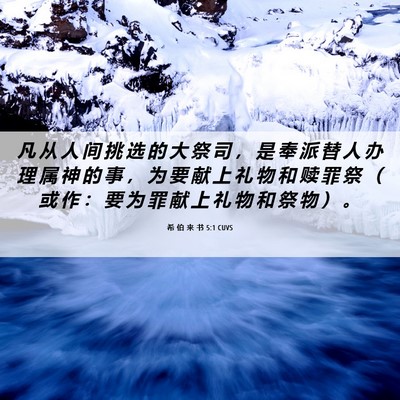 Picture 06 - 希 伯 来 书 5:1 CUVS - 凡 从 人 间 挑 选 的 大 祭 司 ， 是 - Bible Verse Picture