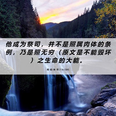 Picture 06 - 希 伯 来 书 7:16 CUVS - 他 成 为 祭 司 ， 并 不 是 照 属 肉 - Bible Verse Picture