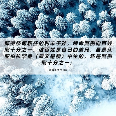 Picture 06 - 希 伯 来 书 7:5 CUVS - 那 得 祭 司 职 任 的 利 未 子 孙 ， - Bible Verse Picture