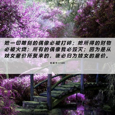 Picture 06 - 弥 迦 书 1:7 CUVS - 她 一 切 雕 刻 的 偶 像 必 被 打 碎 - Bible Verse Picture