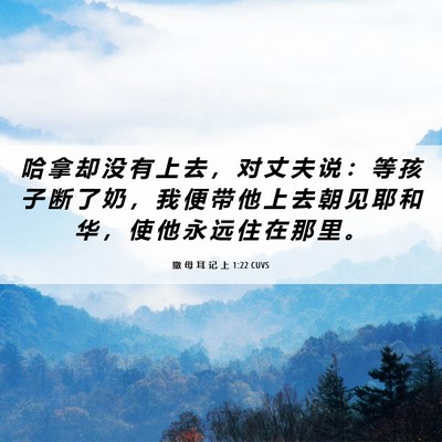 Picture 06 - 撒 母 耳 记 上 1:22 CUVS - 哈 拿 却 没 有 上 去 ， 对 丈 夫 说 - Bible Verse Picture