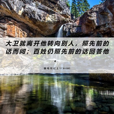 Picture 06 - 撒 母 耳 记 上 17:30 CUVS - 大 卫 就 离 开 他 转 向 别 人 ， 照 - Bible Verse Picture