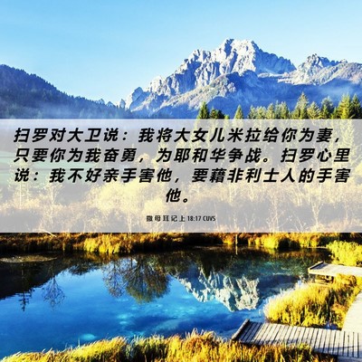 Picture 06 - 撒 母 耳 记 上 18:17 CUVS - 扫 罗 对 大 卫 说 ： 我 将 大 女 儿 - Bible Verse Picture