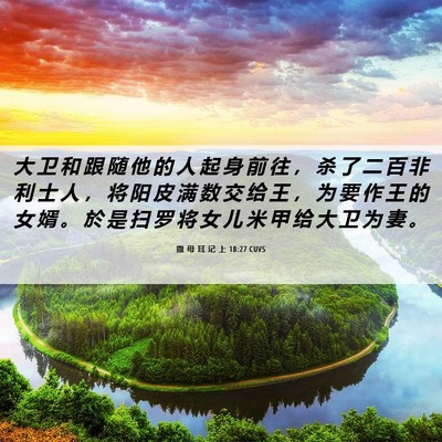 Picture 06 - 撒 母 耳 记 上 18:27 CUVS - 大 卫 和 跟 随 他 的 人 起 身 前 往 - Bible Verse Picture