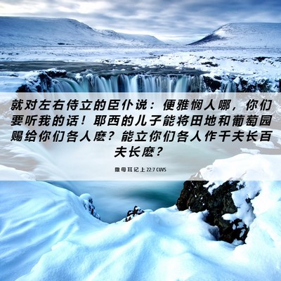 Picture 06 - 撒 母 耳 记 上 22:7 CUVS - 就 对 左 右 侍 立 的 臣 仆 说 ： 便 - Bible Verse Picture