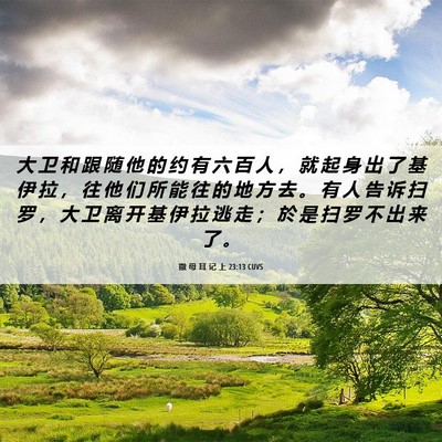 Picture 06 - 撒 母 耳 记 上 23:13 CUVS - 大 卫 和 跟 随 他 的 约 有 六 百 人 - Bible Verse Picture