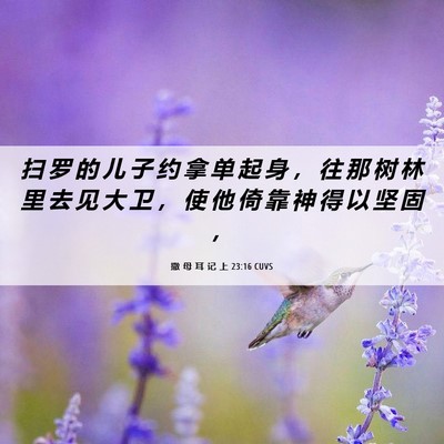 Picture 06 - 撒 母 耳 记 上 23:16 CUVS - 扫 罗 的 儿 子 约 拿 单 起 身 ， 往 - Bible Verse Picture