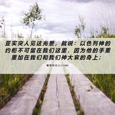 Picture 06 - 撒 母 耳 记 上 5:7 CUVS - 亚 实 突 人 见 这 光 景 ， 就 说 ： - Bible Verse Picture
