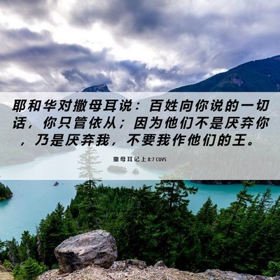 Picture 06 - 撒 母 耳 记 上 8:7 CUVS - 耶 和 华 对 撒 母 耳 说 ： 百 姓 向 - Bible Verse Picture