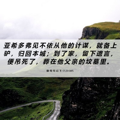 Picture 06 - 撒 母 耳 记 下 17:23 CUVS - 亚 希 多 弗 见 不 依 从 他 的 计 谋 - Bible Verse Picture