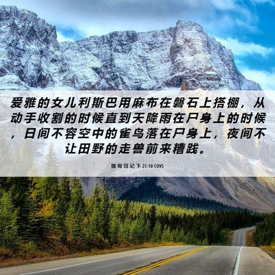Picture 06 - 撒 母 耳 记 下 21:10 CUVS - 爱 雅 的 女 儿 利 斯 巴 用 麻 布 在 - Bible Verse Picture