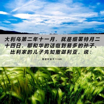 Picture 06 - 撒 迦 利 亚 书 1:7 CUVS - 大 利 乌 第 二 年 十 一 月 ， 就 是 - Bible Verse Picture