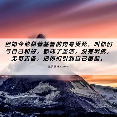 Picture 06 - 歌 罗 西 书 1:22 CUVS - 但 如 今 他 藉 着 基 督 的 肉 身 受 - Bible Verse Picture