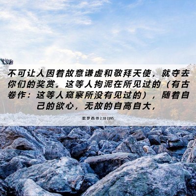Picture 06 - 歌 罗 西 书 2:18 CUVS - 不 可 让 人 因 着 故 意 谦 虚 和 敬 - Bible Verse Picture
