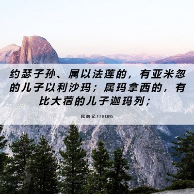 Picture 06 - 民 数 记 1:10 CUVS - 约 瑟 子 孙 、 属 以 法 莲 的 ， 有 - Bible Verse Picture