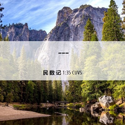 Picture 06 - 民 数 记 1:35 CUVS -  - Bible Verse Picture