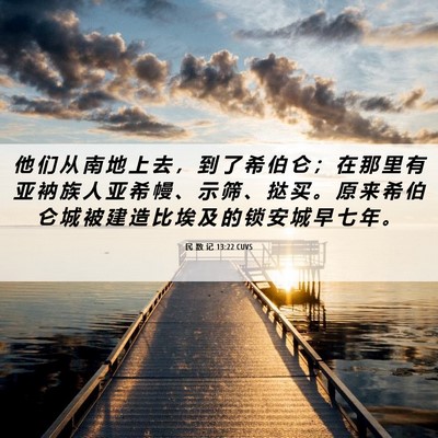 Picture 06 - 民 数 记 13:22 CUVS - 他 们 从 南 地 上 去 ， 到 了 希 伯 - Bible Verse Picture