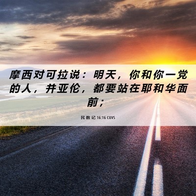 Picture 06 - 民 数 记 16:16 CUVS - 摩 西 对 可 拉 说 ： 明 天 ， 你 和 - Bible Verse Picture