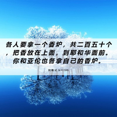 Picture 06 - 民 数 记 16:17 CUVS - 各 人 要 拿 一 个 香 炉 ， 共 二 百 - Bible Verse Picture