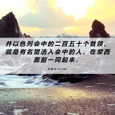 Picture 06 - 民 数 记 16:2 CUVS - 并 以 色 列 会 中 的 二 百 五 十 个 - Bible Verse Picture