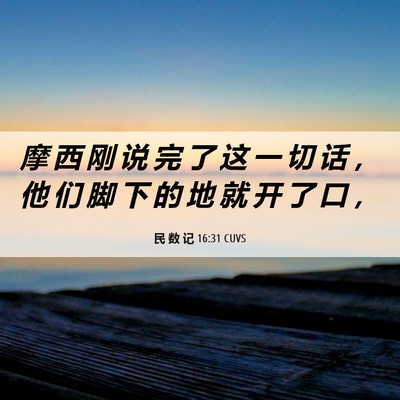Picture 06 - 民 数 记 16:31 CUVS - 摩 西 刚 说 完 了 这 一 切 话 ， 他 - Bible Verse Picture