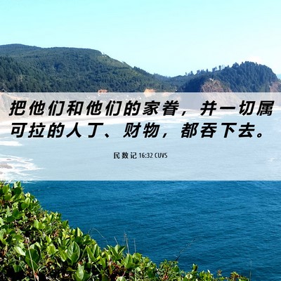 Picture 06 - 民 数 记 16:32 CUVS - 把 他 们 和 他 们 的 家 眷 ， 并 一 - Bible Verse Picture