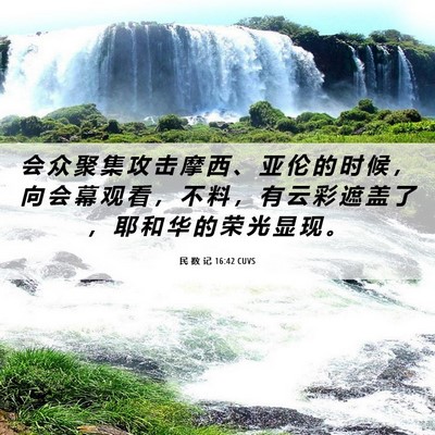 Picture 06 - 民 数 记 16:42 CUVS - 会 众 聚 集 攻 击 摩 西 、 亚 伦 的 - Bible Verse Picture