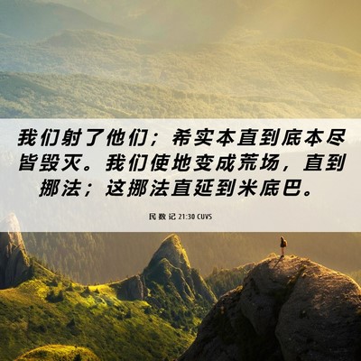 Picture 06 - 民 数 记 21:30 CUVS - 我 们 射 了 他 们 ； 希 实 本 直 到 - Bible Verse Picture
