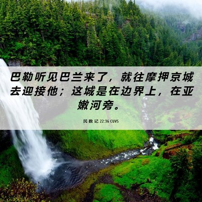Picture 06 - 民 数 记 22:36 CUVS - 巴 勒 听 见 巴 兰 来 了 ， 就 往 摩 - Bible Verse Picture
