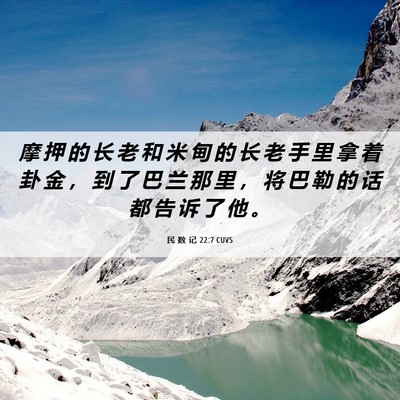 Picture 06 - 民 数 记 22:7 CUVS - 摩 押 的 长 老 和 米 甸 的 长 老 手 - Bible Verse Picture