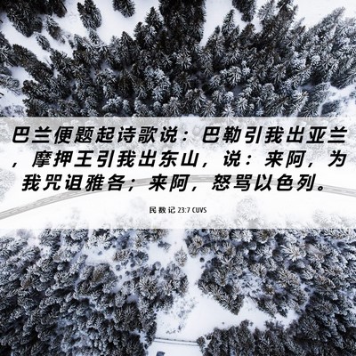 Picture 06 - 民 数 记 23:7 CUVS - 巴 兰 便 题 起 诗 歌 说 ： 巴 勒 引 - Bible Verse Picture