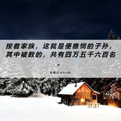 Picture 06 - 民 数 记 26:41 CUVS - 按 着 家 族 ， 这 就 是 便 雅 悯 的 - Bible Verse Picture