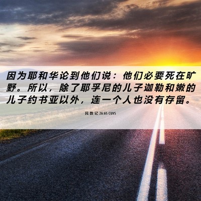 Picture 06 - 民 数 记 26:65 CUVS - 因 为 耶 和 华 论 到 他 们 说 ： 他 - Bible Verse Picture