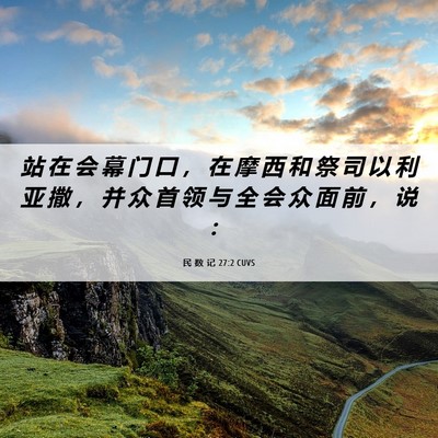 Picture 06 - 民 数 记 27:2 CUVS - 站 在 会 幕 门 口 ， 在 摩 西 和 祭 - Bible Verse Picture